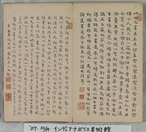 風景画帖（紙にインク） 作： Ding Yunpeng