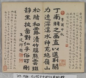 風景画帖（紙にインク） 作： Ding Yunpeng