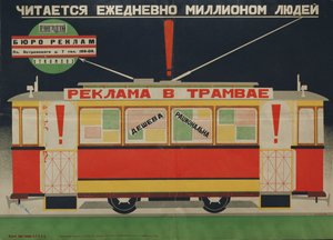 レニングラード広告局が発行したポスター、1926年