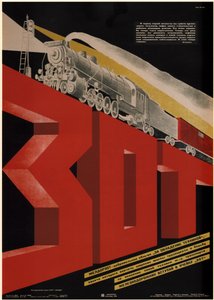 Free Railway Society 技術設備の習得のために、1933年 作： Dmitry Anatolyevich Bulanov