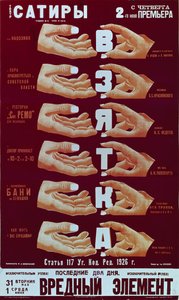 演劇「The Bribery」のポスター、1920年代 作： Dmitry Anatolyevich Bulanov