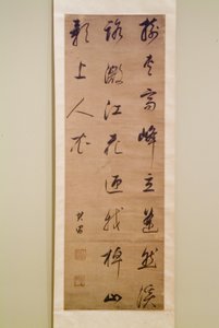 書道（紙に墨） 作： Dong Qichang
