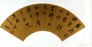 カリグラフィー 作： Dong Qichang