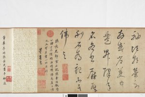 ストーンレコードのZhang Xusライティングのフリーハンドコピー 作： Dong Qichang