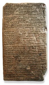 エルアマルナタブレット、紀元前1350年頃（粘土）