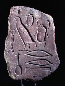 ヒエログリフ付きトライアルピース、アマルナ 作： Egyptian 18th Dynasty