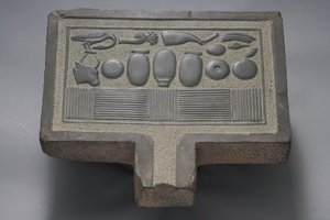オファリングテーブル（グレイワッケ） 作： Egyptian Ptolemaic Period