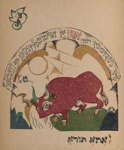 物語ナニーヤギ、1917-1918のイラスト。 作： Eliezer Markowich Lissitzky