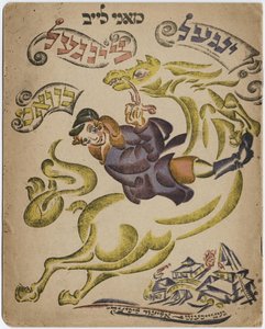 ヘブライ詩集、1918年のイラスト 作： Eliezer Markowich Lissitzky