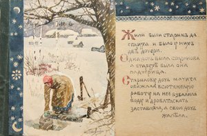 テイル・デッド・モローズのイラスト、1888 作： Elena Dmitryevna Polenova