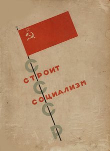 カバーデザインソビエト社会主義、1933年を構築します。