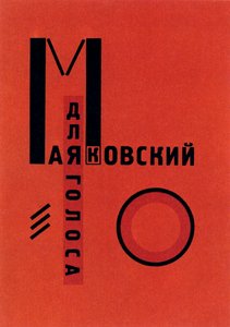 Dlia Golosa For the Voice、ベルリン、1923 作： Eliezer Markowich Lissitzky