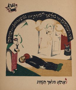 物語ナニーヤギ、1917-1918のイラスト。 作： Eliezer Markowich Lissitzky