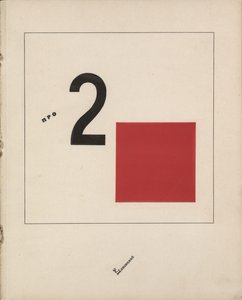 二人の四分の一物語、1920 作： Eliezer Markowich Lissitzky