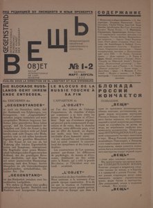 雑誌Object No 1-2、1922。 作： Eliezer Markowich Lissitzky