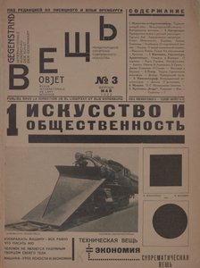 雑誌Object No 3、1922。 作： Eliezer Markowich Lissitzky
