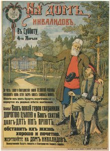 1914年から1916年までの傷病兵の家への寄付 作： Emili Ernestovich Sporius