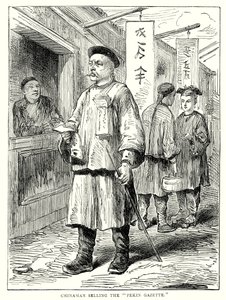 ペキン・ガゼット」を売る中国人（エングレーヴィング） 作： English School