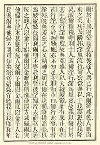 中国の聖書から