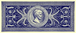 フィディアス、ビクターデュルイによるローマの歴史からの図解、1884年に公開（デジタル拡張画像） 作： English School