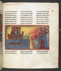 または。 607 f169r、聖母マリアの生涯の一場面、「長良マリアム」より 作： Ethiopian School