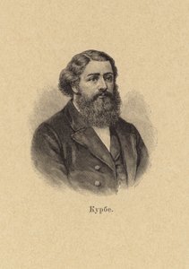 Gustave Coubert（フランスの画家、1871年のパリ・コミューンのメンバー）（リトグラフ