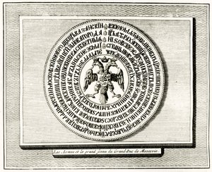 1472年のイワン3世の封印の裏面 作： French School
