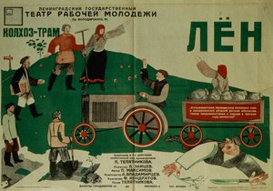 演劇「フラックス」のポスター、1931 年 作： Fyodor Filippovich Kondratov