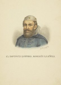 Afanasy Vlasyev、1850年代