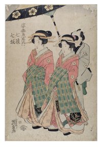海老屋売春宿のフィギュア。 七坂、七彩、c.1801-1842（紙に木版画）