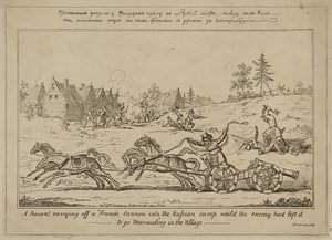 1813年6月8日に公開された、敵が村で略奪に行くためにそれを残した間にフランスの大砲をロシアのキャンプに運び去った農民