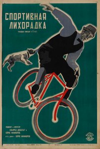 アルフレッド・ドッベルト作の映画ポスター「スポーティング・フィーバー」、1928年。