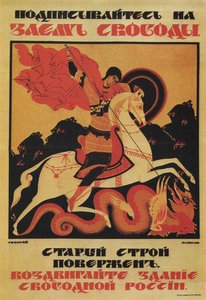フリーダムローン、1917 作： Georgi Pavlovich Pashkov
