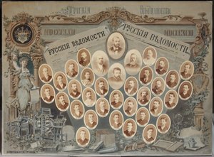 新聞Russkiye Vedomostiの編集 作： Georgi Vasilievich Trunov