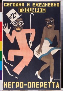 サーカス ショーのポスター - Georgi Avgustgovich Stenberg (1900-1933) によるアートワーク、リトグラフ