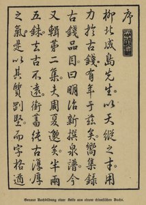 中国の本のページの正確なコピー 作： German School