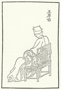 中国の詩人・画家の王維（彫刻 作： German School