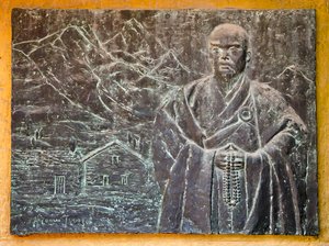 日本人初のネパール訪問者（1899年）を記念した川口恵海の記念プレート（ネパール・カトマンズ ブーダナート・ストゥーパ）（写真 作： Phillipe de Marlier