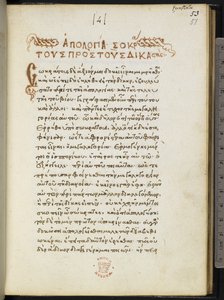 ハーレー MS 5724 f.51r、クセノフォン作「アポロギア ソクラティス」の最初のページ (羊皮紙)