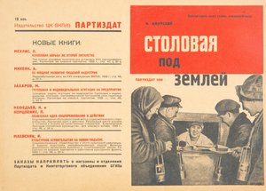 地下のカフェテリア、1932年。 作： Gustav Klutsis