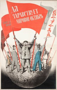 1933年10月に世界を長生きしましょう。 作： Gustav Klutsis