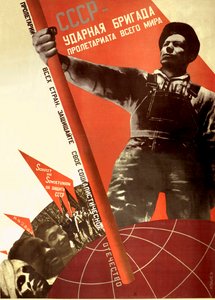 ソ連は世界プロレタリアートのひび割れ旅団である」、1931年。 作： Gustav Klutsis