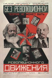 革命的理論ポスターなしでは革命運動はあり得ない、1927