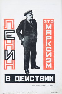 ウラジーミル・レーニン、1934年頃。 作： Gustav Klutsis