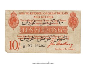 英国の銀行券、1915 年 作： HM Treasury