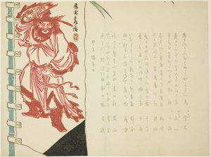 初期 版絵ｒ 作： Hanzan Matsukawa