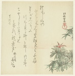 松の木 作： Hasegawa Settan