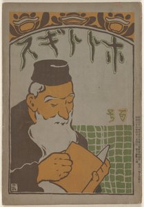 1905年4月 ホトトギス 作： Hashiguchi Goyô