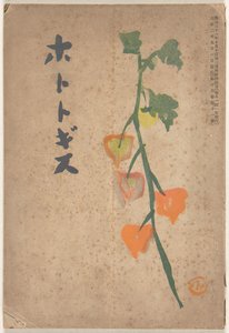 1913年9月 ホトトギス 作： Hirafuku Hyakusui