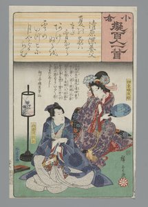 小倉百首真似（連載タイトル） 作： Hiroshige (I) , Utagawa